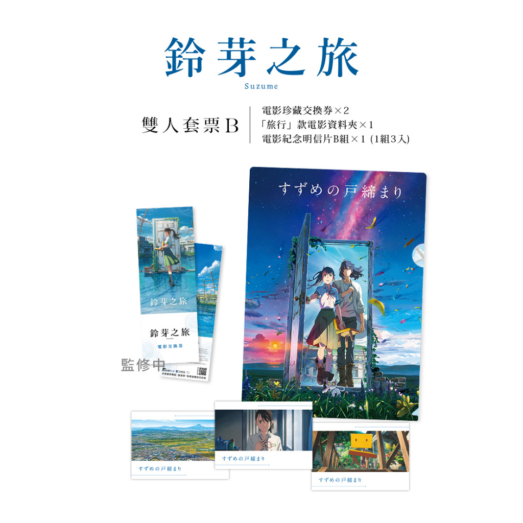 【天氣之子】 日本限定Lawson相片【鈴芽之旅】資料夾 書籤 透卡 明信片 首刷版小說 | 蝦皮購物