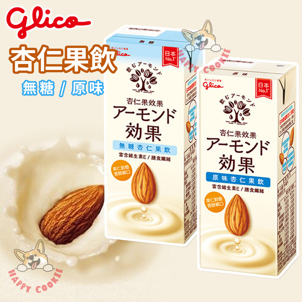 日本 固力果 杏仁果飲 原味 無糖 glico 格力高 196ml | 蝦皮購物