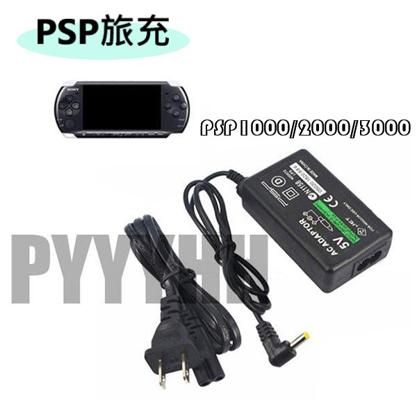 PSP 1007/2007/3007 充電器變壓器旅充PSP專用電源供應器電源充電線副廠