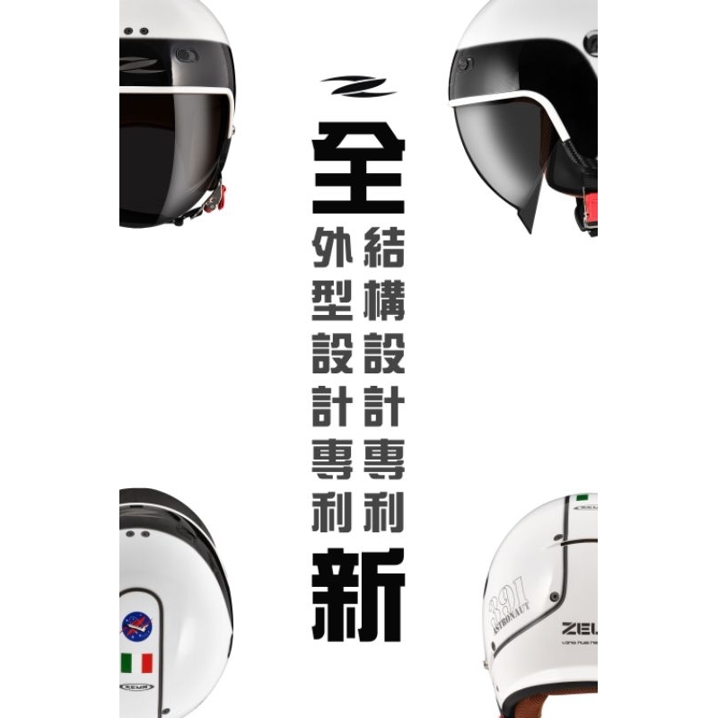 二輪動力生活館）瑞獅ZEUS ZS-391超炫設計3/4安全帽通過BSMI R63010