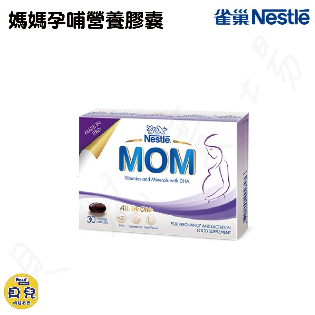 Nestle 雀巢 三送一 媽媽孕哺營養膠囊 營養補給品 媽媽膠囊 孕哺膠囊【貝兒廣場】 | 蝦皮購物