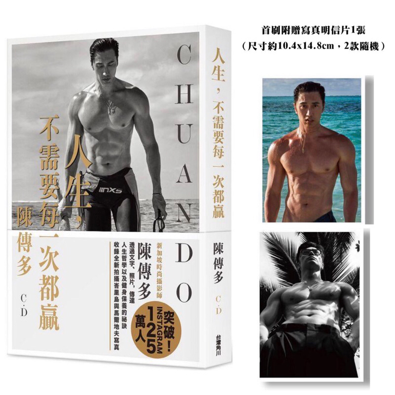 台湾写真集【 陳傳多 Chuando 人生，不需要每一次都贏】絶版 全新。首刷寫真卡》人生，不需要每一次都贏凍齡男神陳傳多Chuando的