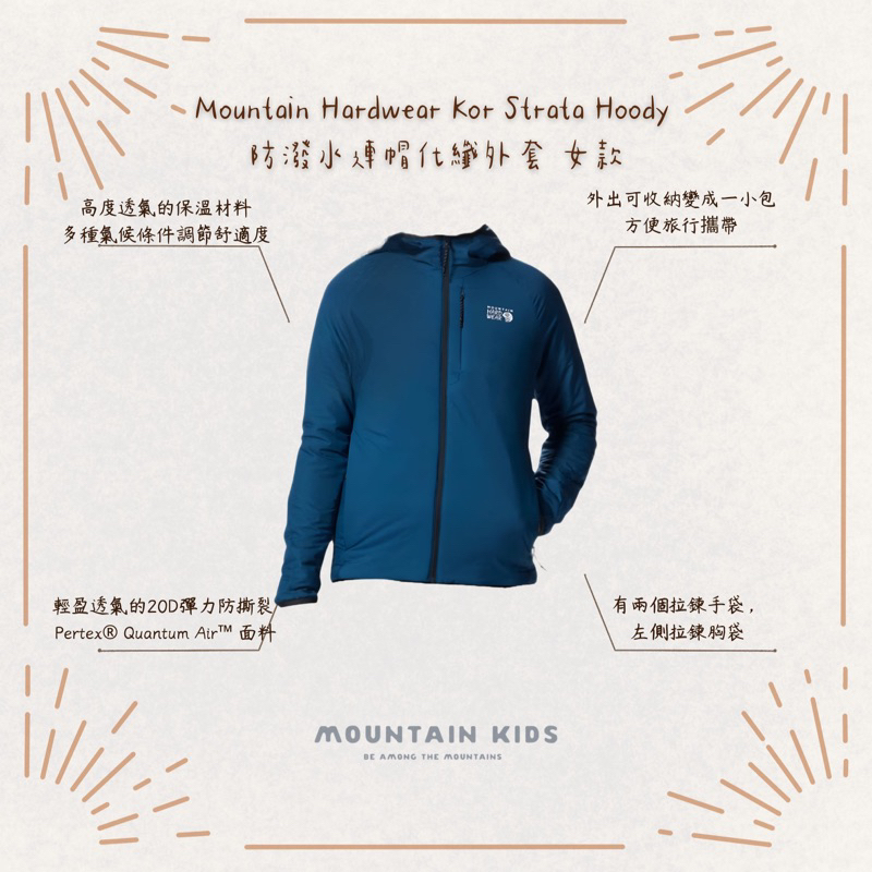 （山小孩）現貨，🇺🇸美國Mountain Hardwear Kor Strata Hoody 防潑水連帽化纖外套 女款