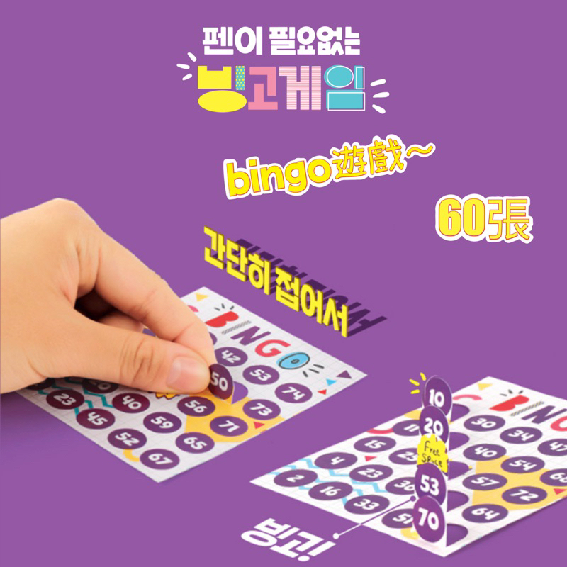 現貨 【韓國Daiso大創】 bingo賓果遊戲 60張 | 蝦皮購物