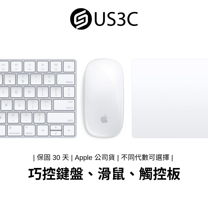 Apple 巧控滑鼠巧控鍵盤巧控觸控板公司貨Magic Mouse Keyboard