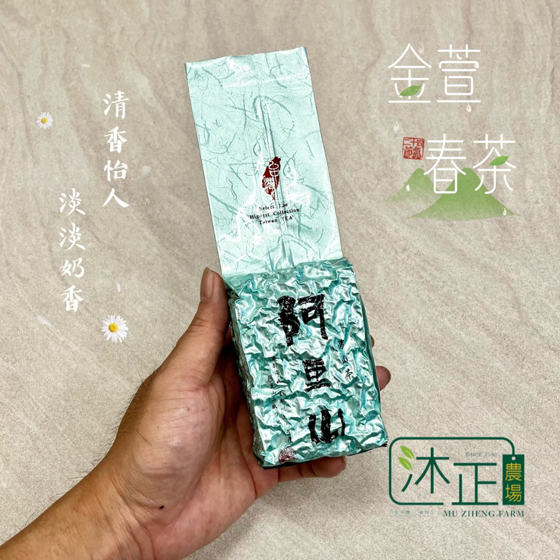 ［ぴ］春冬玉山塔塔加高山茶、冬鹿谷凍頂烏龍、杉林渓金萱烏龍、阿里山翠玉烏龍 塔塔加」·頂級玉山烏龍Yushan (TaTaKa) Oolong – 畝士茶堂