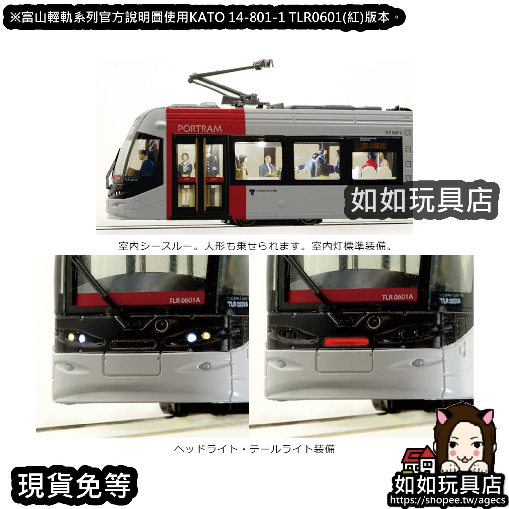 🚈KATO 14-801-1 富山輕軌TLR0601(紅) N規1/150鐵道路面輕軌電車