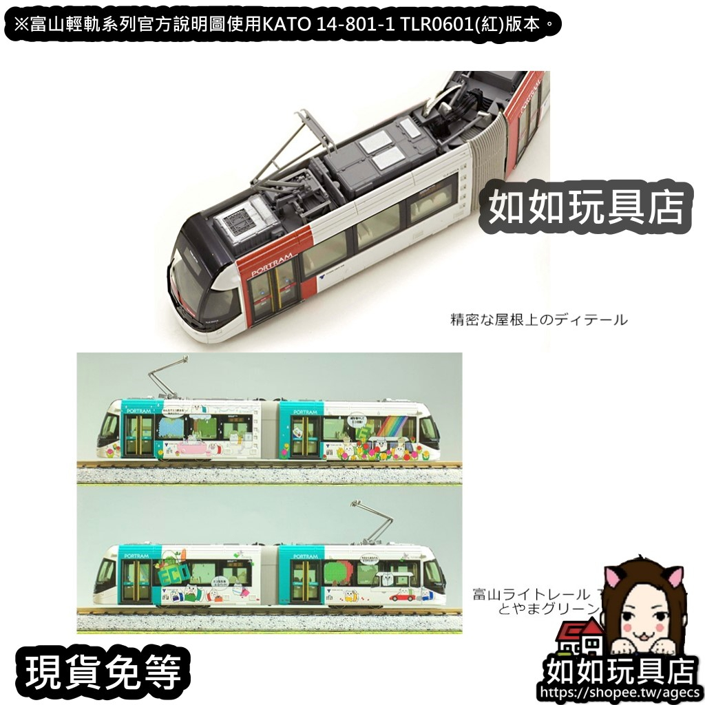 🚈KATO 14-801-8 富山輕軌TLR0605(富山綠色電車)(彩繪車) N規1/150鐵道