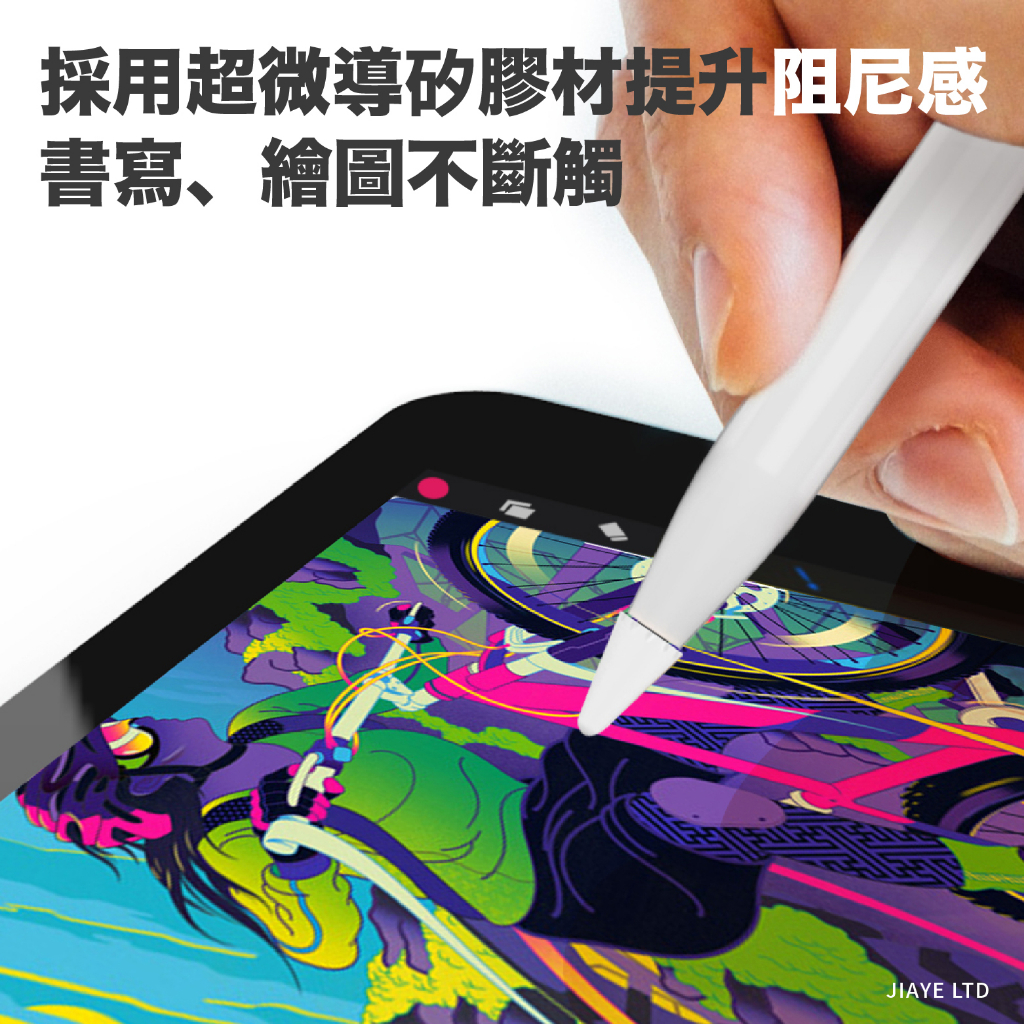 【加也】筆尖套 Apple pencil 1、2、Type-C、Pro專用 適用 類紙膜 鋼化玻璃 Ipad 一包5枚 | 蝦皮購物