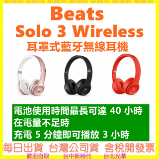 Beats Solo3 Wireless｜優惠推薦- 蝦皮購物- 2023年12月