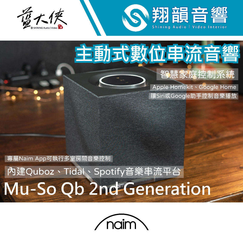 Naim Muso Mu-so Qb 2nd Gen｜無線 喇叭｜串流 喇叭｜書房 喇叭｜NAIM MUSO | 蝦皮購物