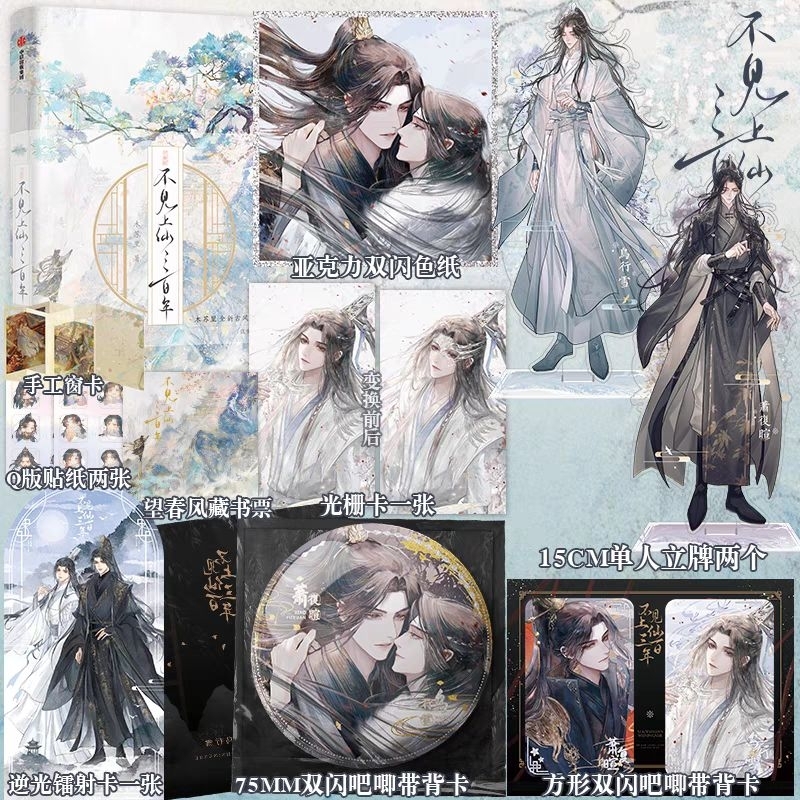 莓菰*　不見上仙三百年（1·2）木蘇里 台湾版 暢銷作家木蘇里全新BL古風仙俠之作《不見上仙三百年》5月26日