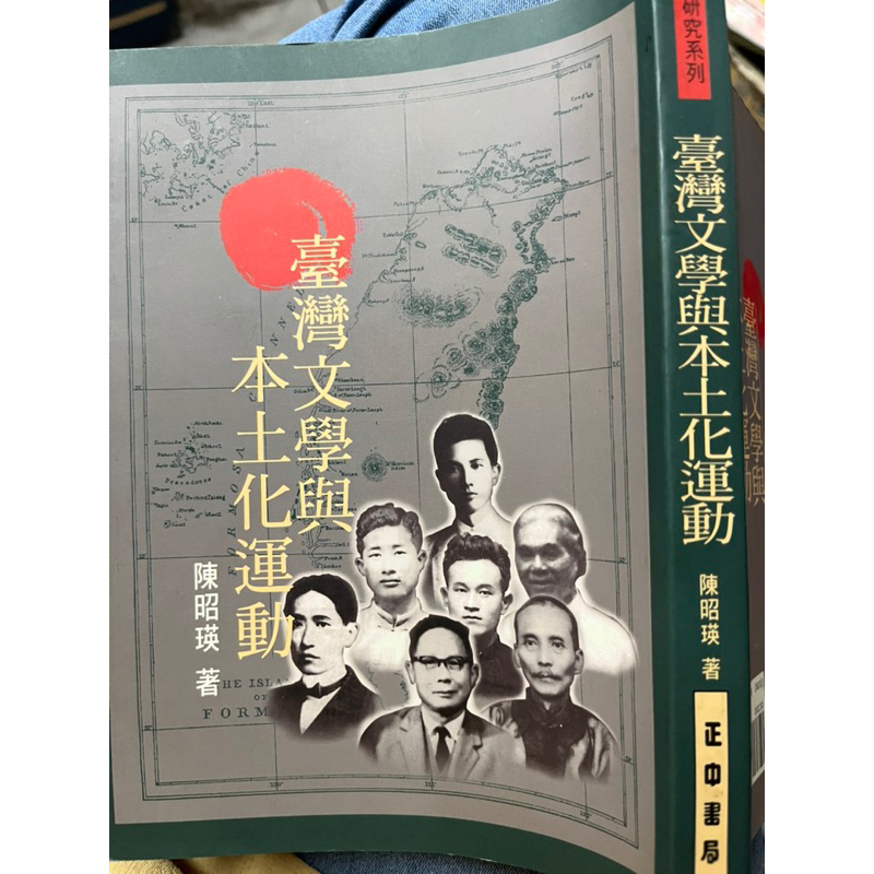 《台灣文學與本土化運動 》 陳昭瑛 正中 【小熊家族】 | 蝦皮購物