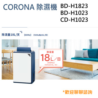 CORONA可樂娜除濕機CD-H1818優惠推薦－2023年6月｜蝦皮購物台灣