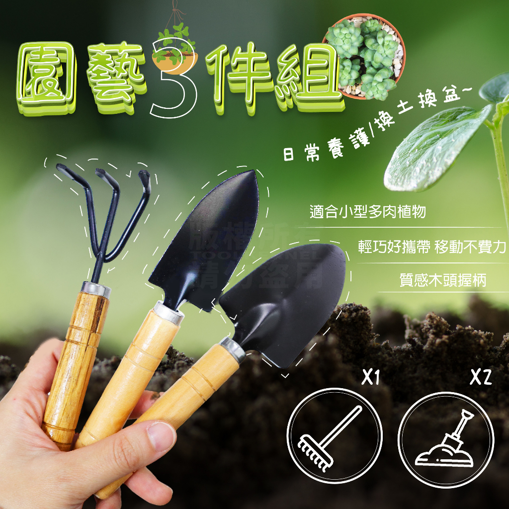 鏟子 三件組 園藝鏟 多肉植物園藝鏟子組合 園藝工具 耙子 鏟子 小鏟子 換土 迷你鏟 多肉工具 盆栽 種植 植物 鬆土 | 蝦皮購物