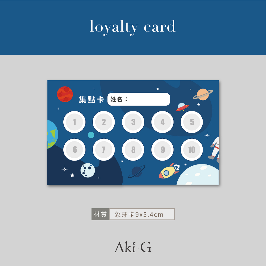 《Aki-G》兒童集點卡 印章卡 獎勵集點卡 闖關卡 遊戲集點卡 萬用集點卡 集點卡設計 點數卡 安親班 老師 夏令營 | 蝦皮購物