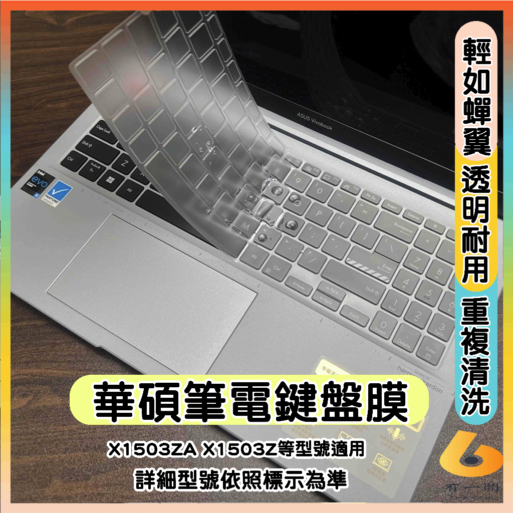 Asus Vivobook 15x Oled X1503za X1503z 鍵盤膜 鍵盤套 鍵盤保護膜 鍵盤保護套 透明 蝦皮購物 7859