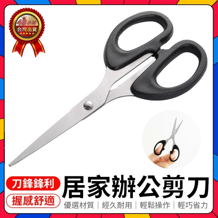 剪刀 小剪刀 文書剪刀 美工剪刀 剪 家用 辦公室剪刀 文具 事務用品 不鏽鋼剪刀 多功能剪刀 | 蝦皮購物