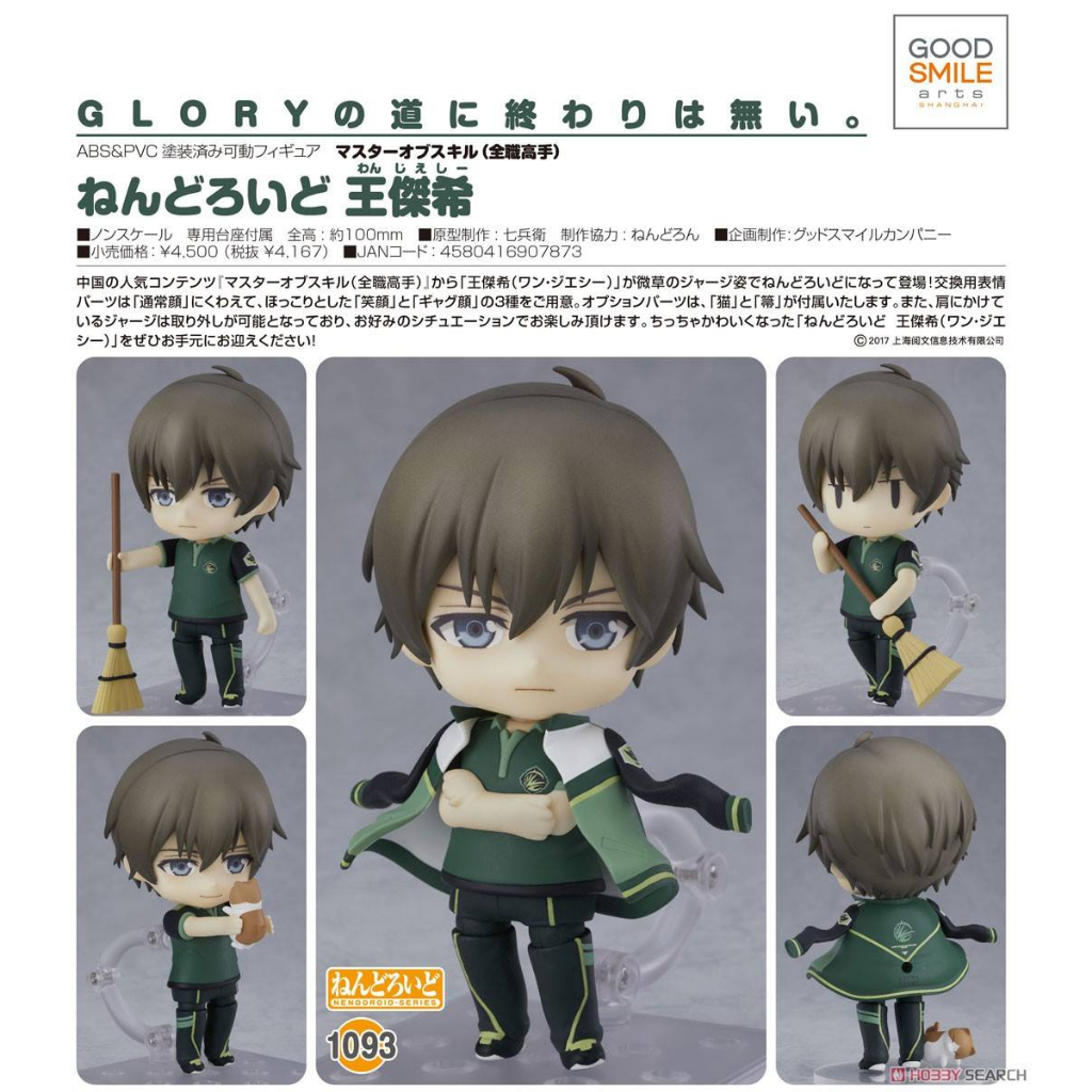 GSC 代理版 全職高手 王傑希 王杰希 黏土人 | 蝦皮購物