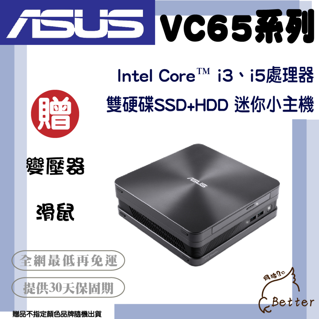 【Better 3C】ASUS 華碩 VivoPC VC65 小主機 迷你電腦 機上盒 電視盒 二手電腦🎁買就送! | 蝦皮購物