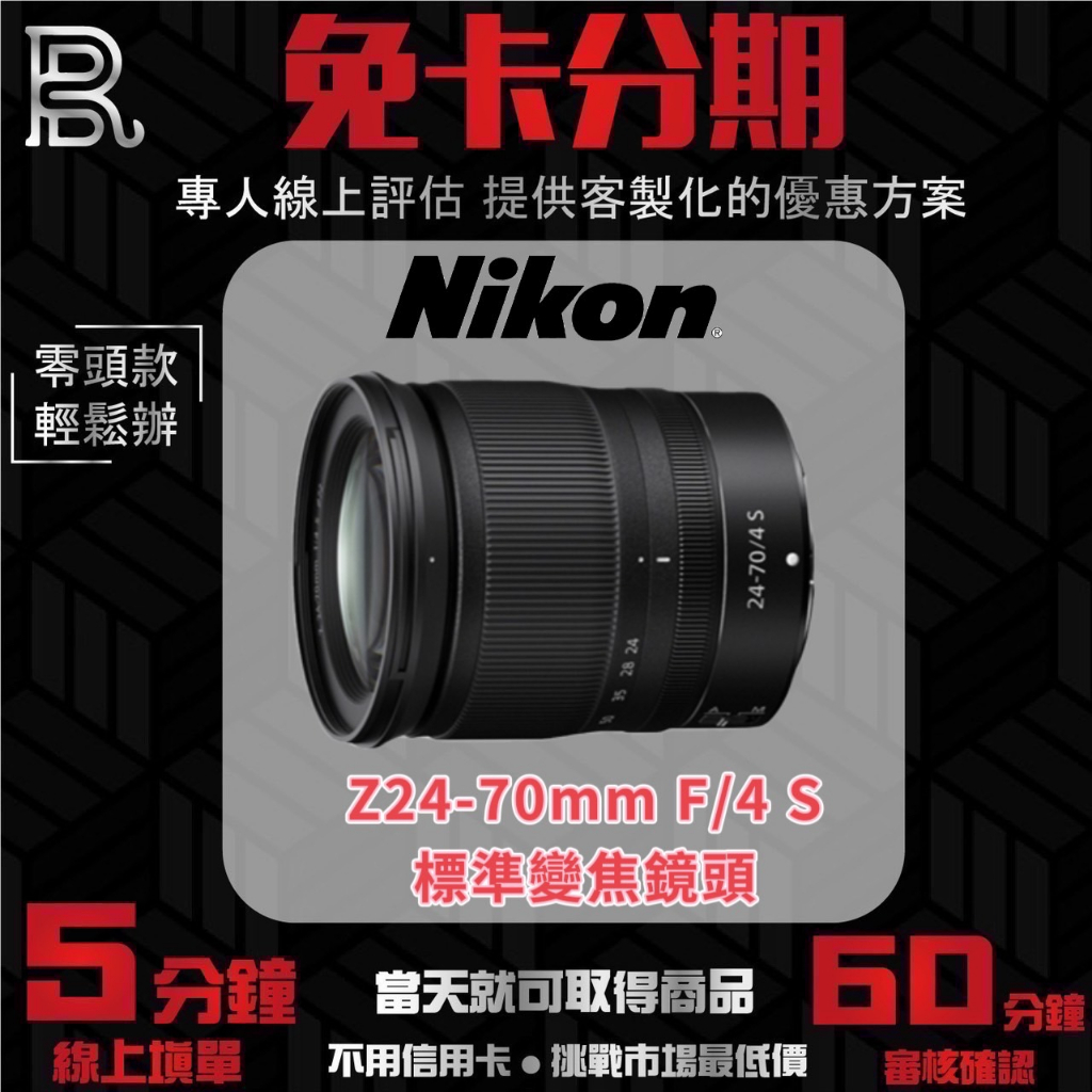 新品級】Nikon NIKKOR Z 24-70mm f/4S-