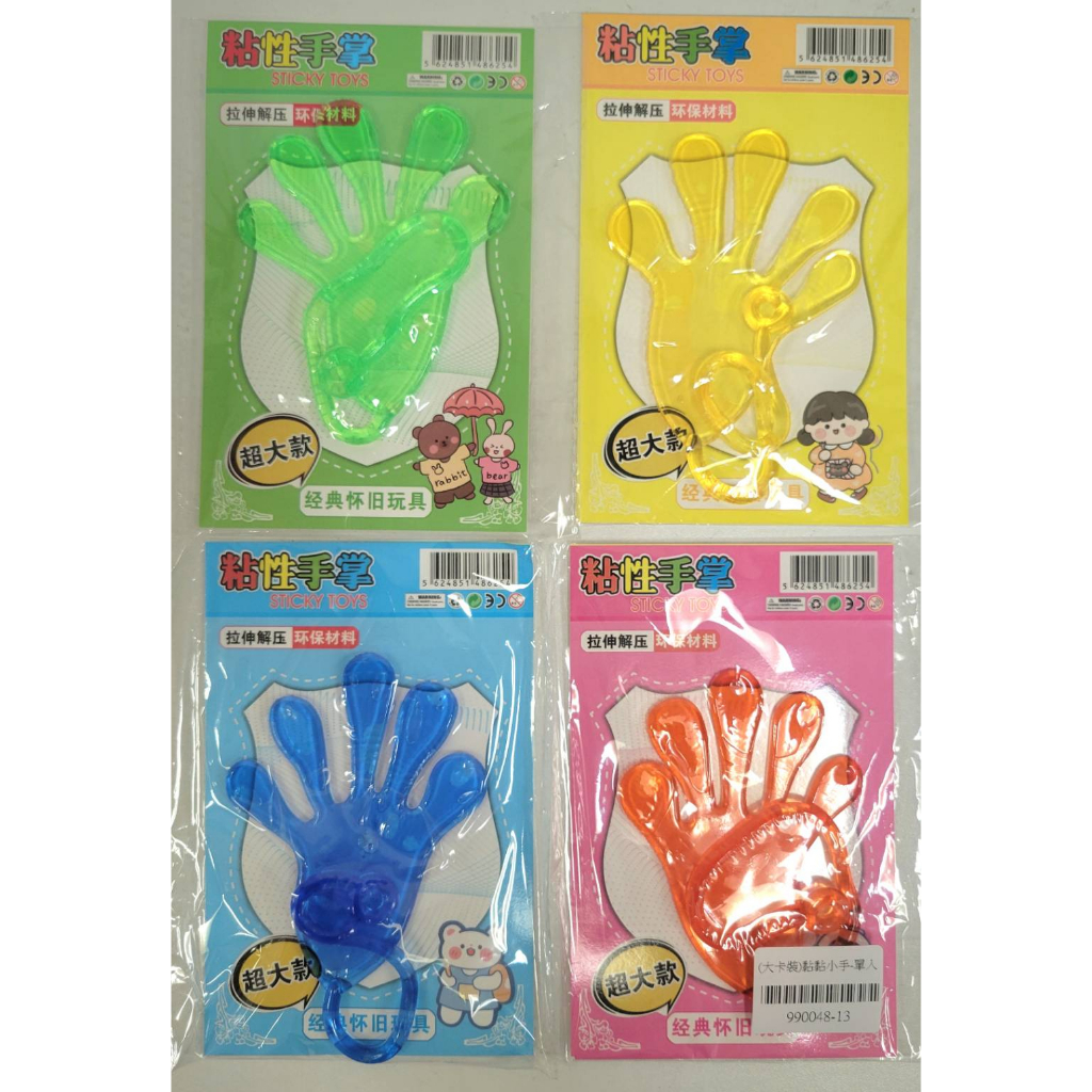 台灣出貨👉手掌黏 黏黏手｜懷舊玩具 童玩 黏黏手掌 黏黏流星鎚 流星錘 爬牆蜘蛛人 古早味童玩☆蠟筆小屋☆ | 蝦皮購物