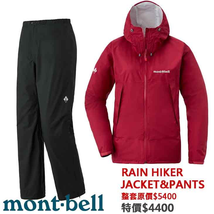 Mont bell rain hiker 2025