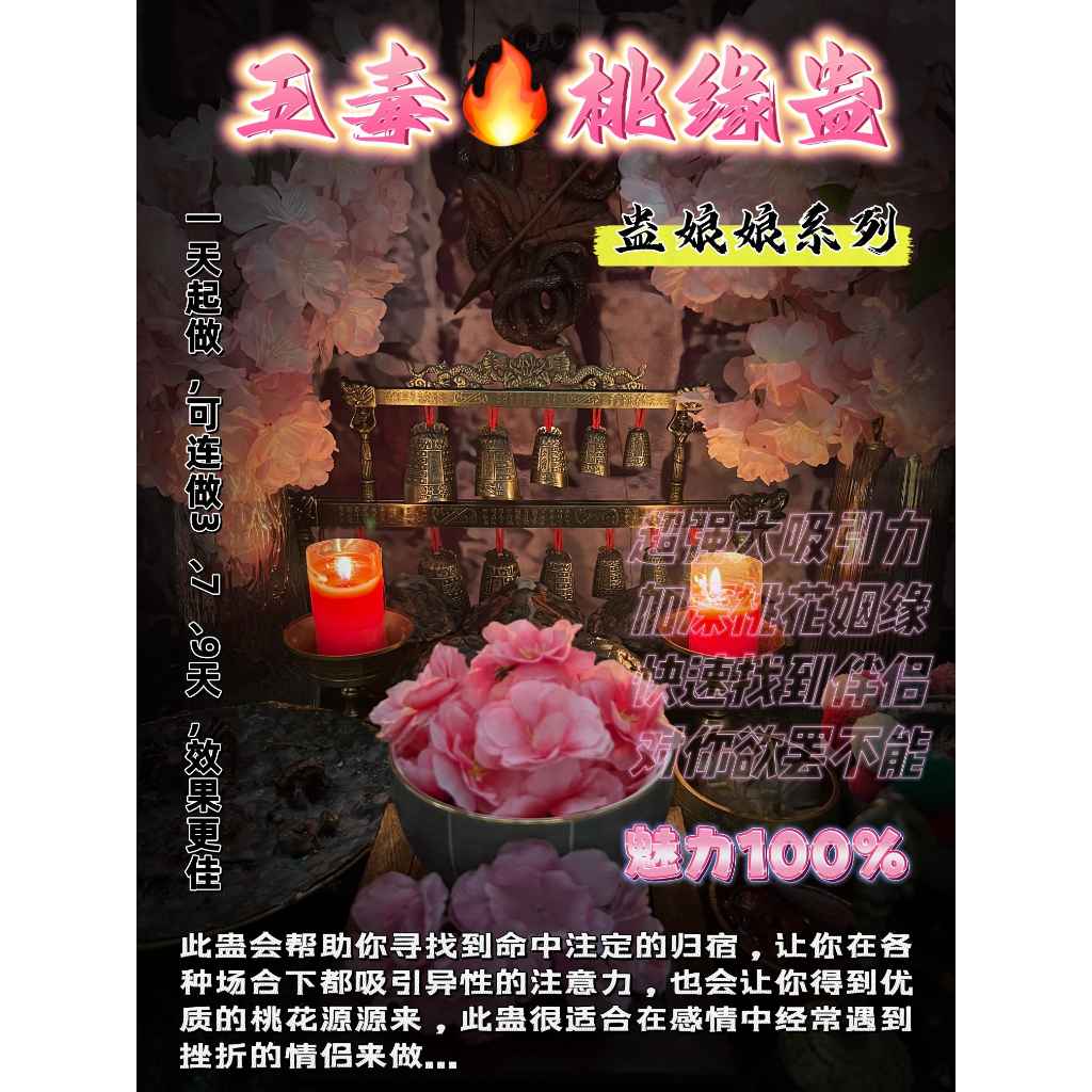 泰降 蠱娘娘 五毒桃緣蠱 祖傳苗疆蠱術 一對一法事 | 蝦皮購物
