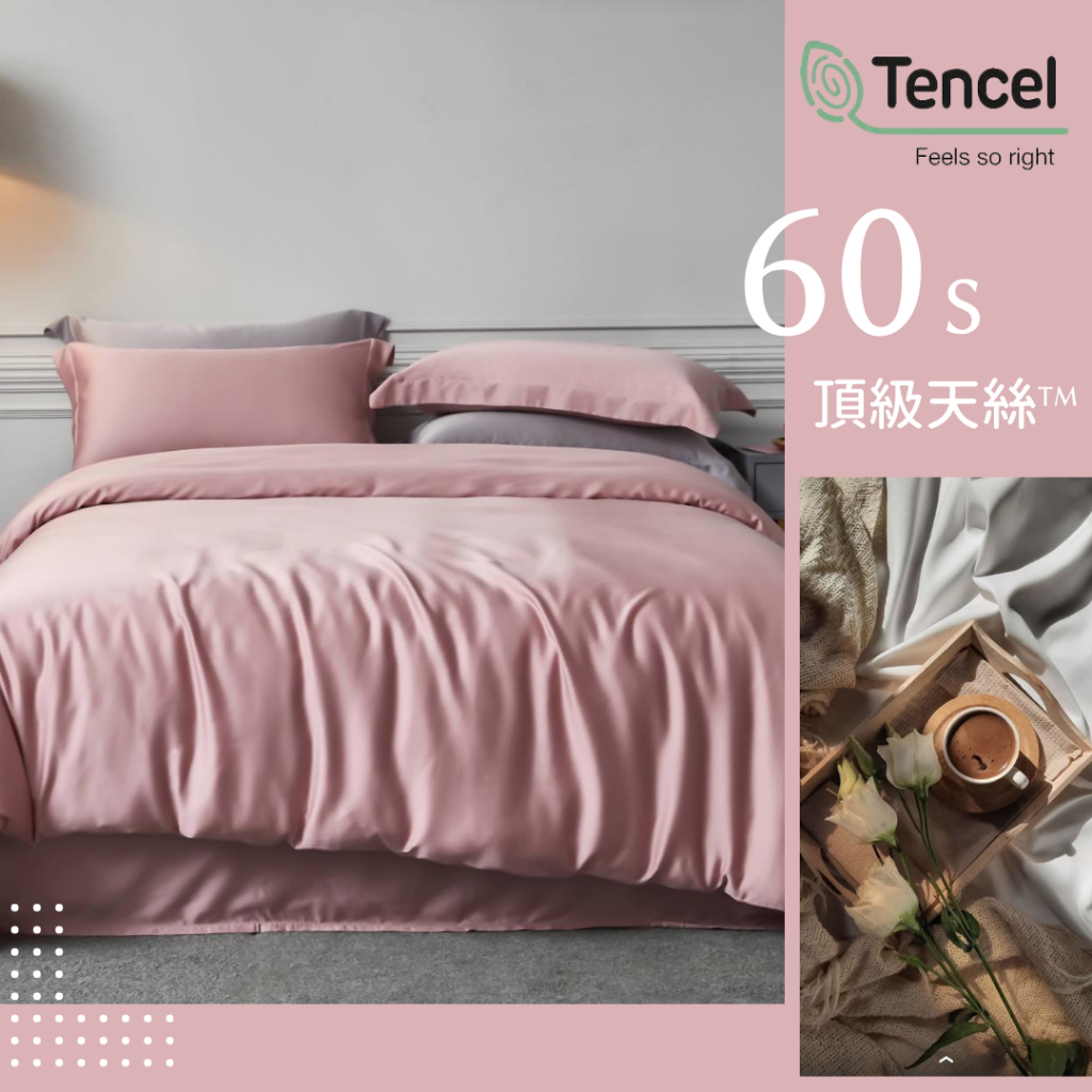 [幸運草寢飾 尊粉色] 天絲床包 兩用被床包 天絲 60支天絲 萊賽爾天絲 奧地利天絲 100%天絲 | 蝦皮購物
