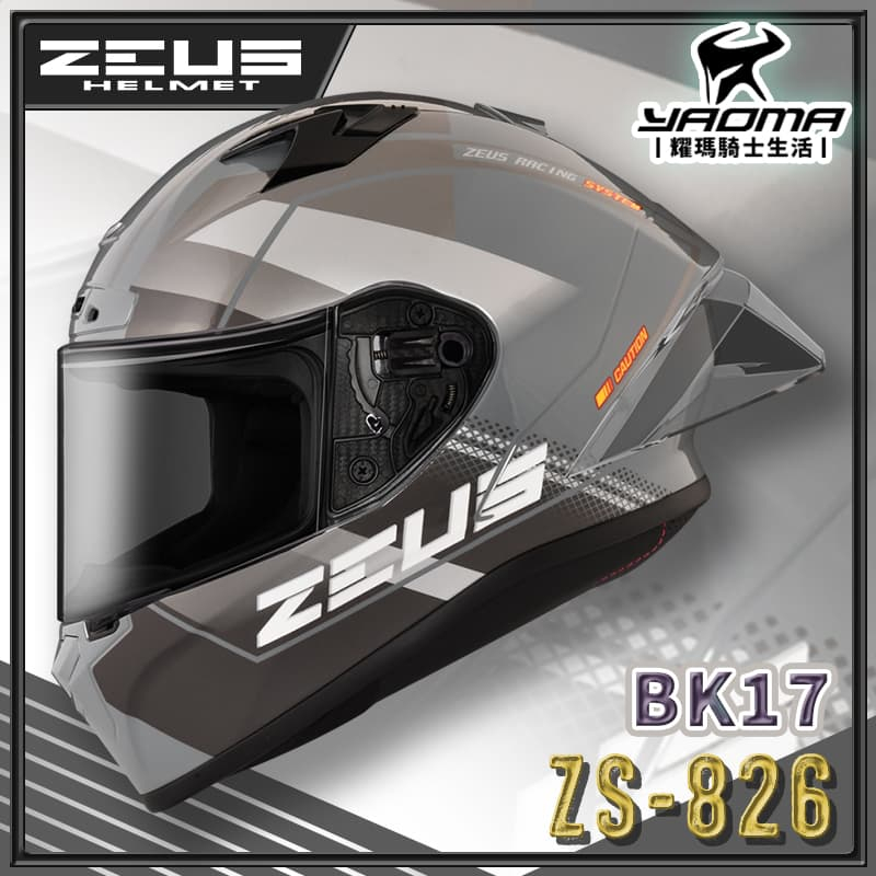 ZEUS 安全帽 ZS-826 BK17 水泥灰黑銀 空力 全罩 雙D扣 眼鏡溝 藍牙耳機槽 826 耀瑪騎士機車部品 | 蝦皮購物