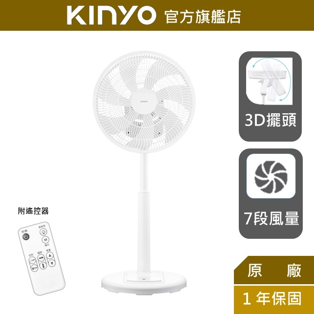 【KINYO】3D遙控二合一循環立扇 (DCF) 14吋 風扇 DC無刷馬達 7片扇葉 兩段高度伸縮 | 蝦皮購物