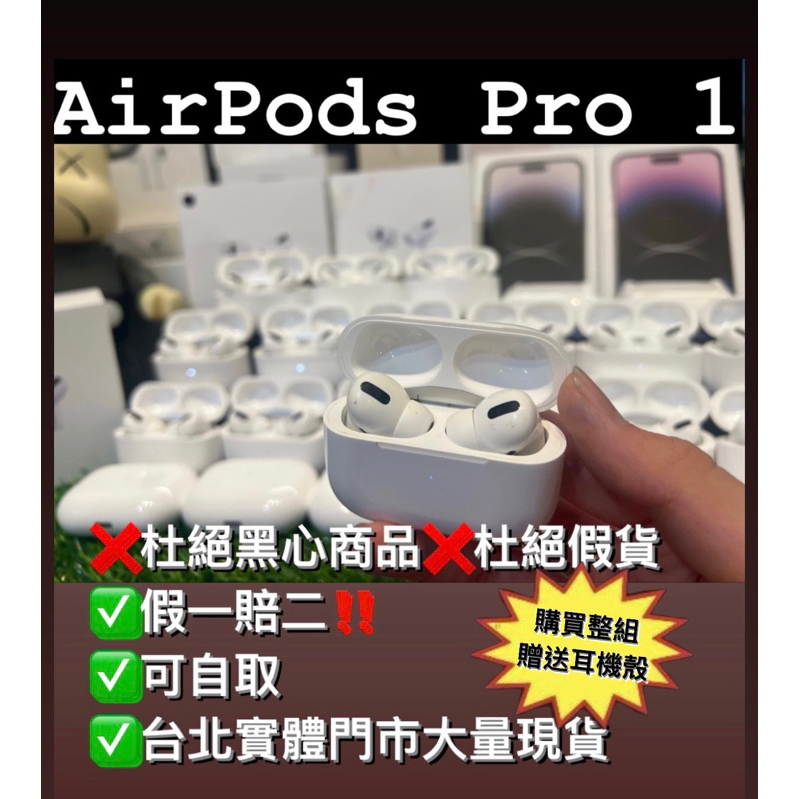 APPLE AirPods Pro 1 二手 藍牙無線耳機 蘋果耳機 降噪 蘋果 單耳 右耳 左耳 充電盒 拆賣