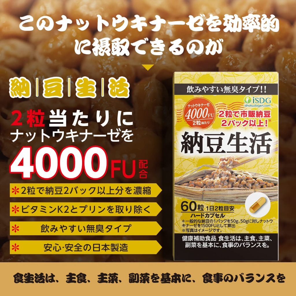 日本 ISDF 醫食同源 納豆錠 4000FU 60錠 180錠 | 蝦皮購物
