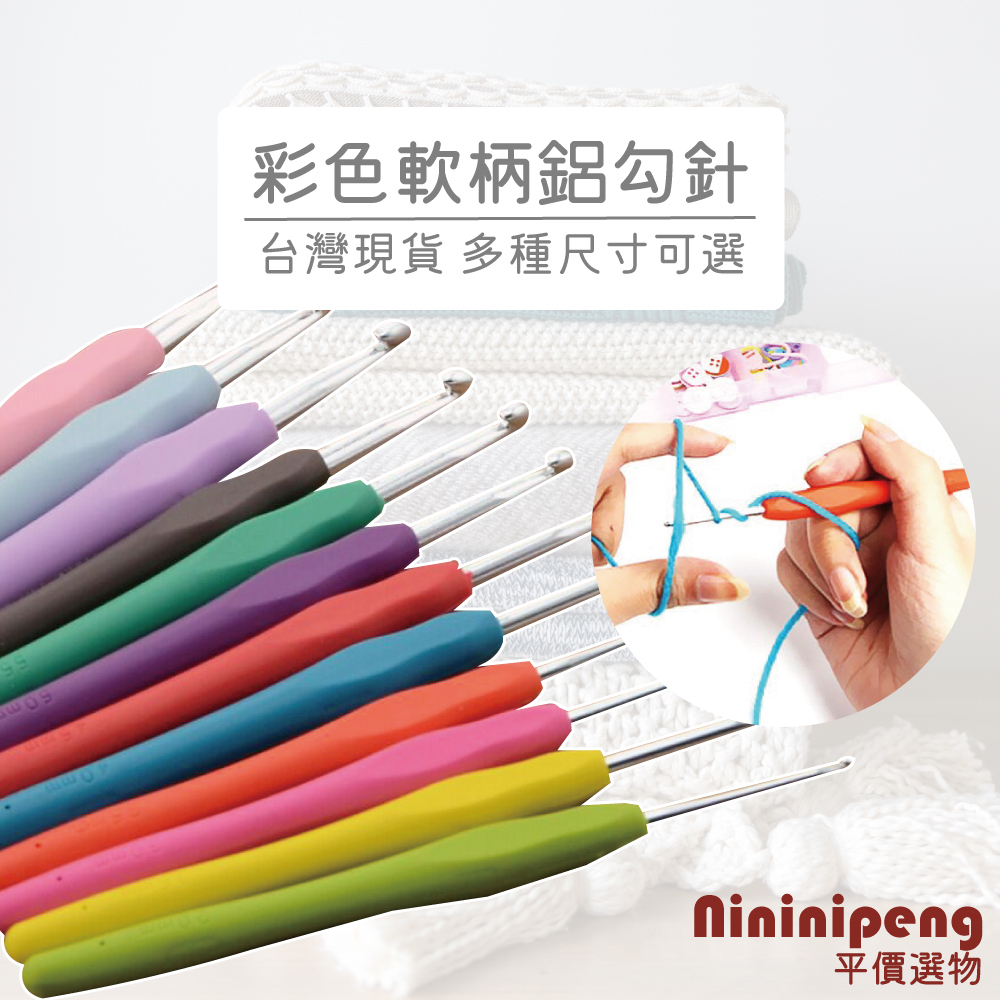 🔥夏季出清特賣🔥 彩色軟柄勾針 勾針 鉤針 初學 毛線編織 編織工具 diy工具 圍巾編織 玩偶編織 材料 文創手作 | 蝦皮購物