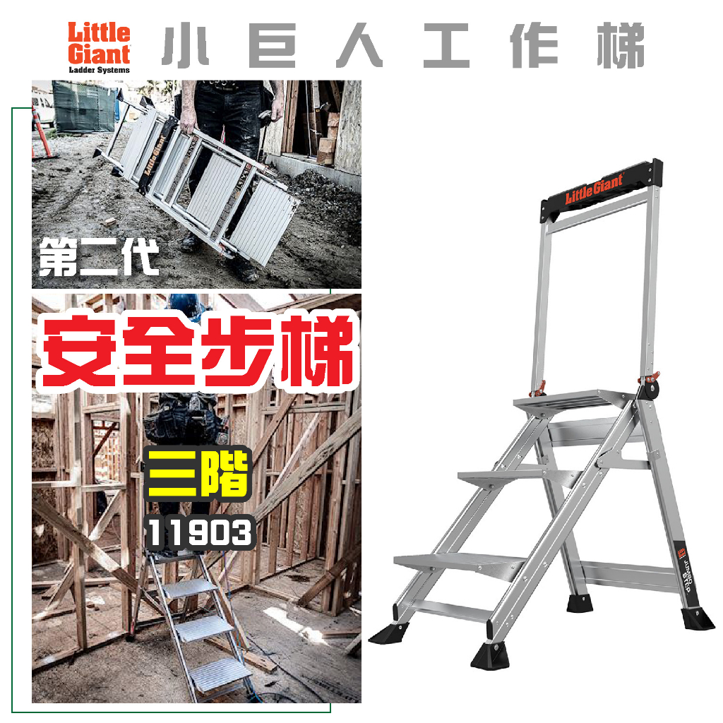 免運【小巨人】安全步梯-二代 三階 工作梯 A字梯 摺疊梯 工作步梯 11903 梯子 五金 工地 工業用梯 | 蝦皮購物