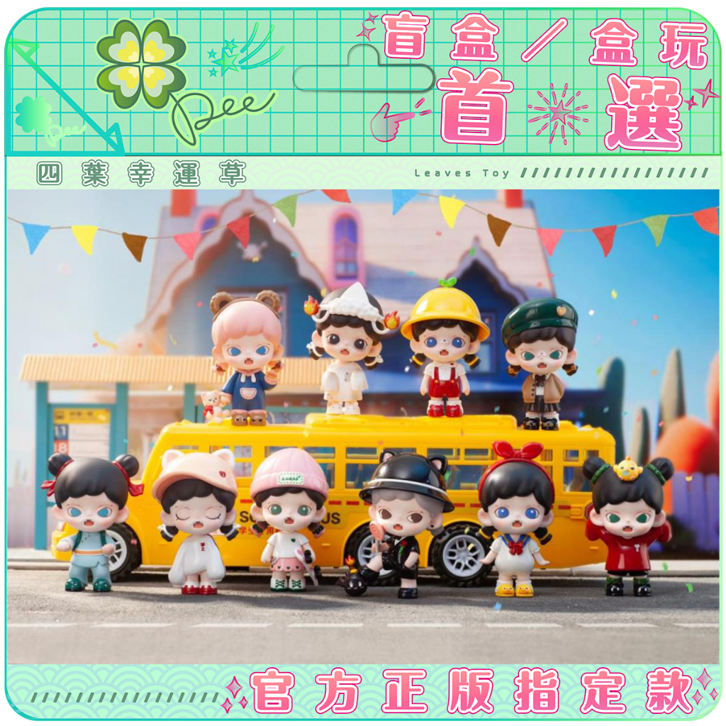🍀【預購】Dee 正版TNTSPACE Baby Zoraa 搗蛋日記系列盲盒潮玩公仔確認