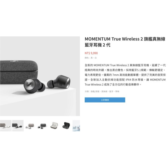 有現貨)全新未拆原廠正品森海sennheiser momentum true wireless 2 二