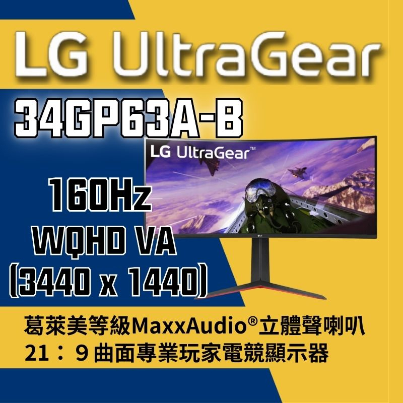 LG樂金 UltraGear™ 34GP63A-B 34吋WQHD 21:9 電競曲面顯示器_160Hz_立體聲喇叭 | 蝦皮購物