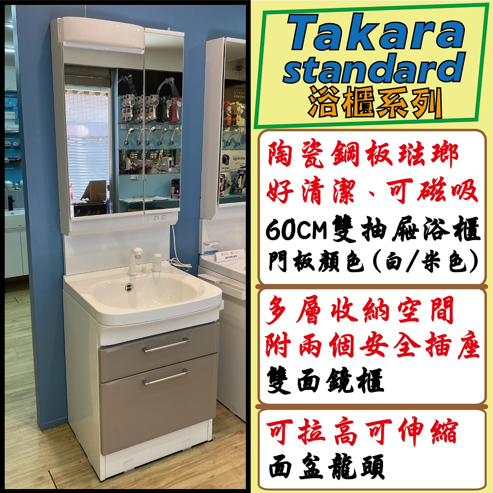 洗樂適台南義林店』Takara 日本原裝進口60CM洗面化妝台/雙抽屜浴櫃+雙面收納鏡附照明(含基本安裝)浴室衛浴| 蝦皮購物