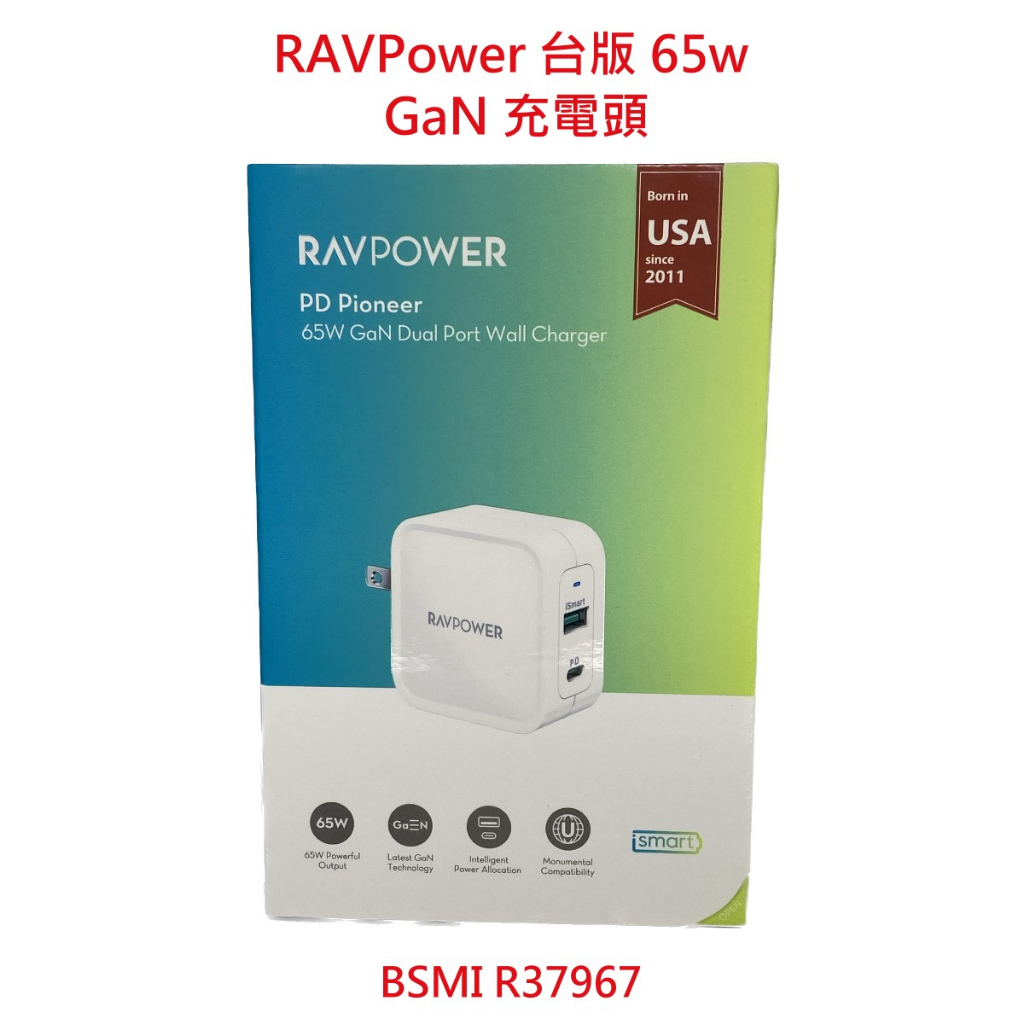 現貨免運】RAVPower 65W PD 氮化鎵GAN充電器快充頭充電頭PD3.0 1A1C 雙