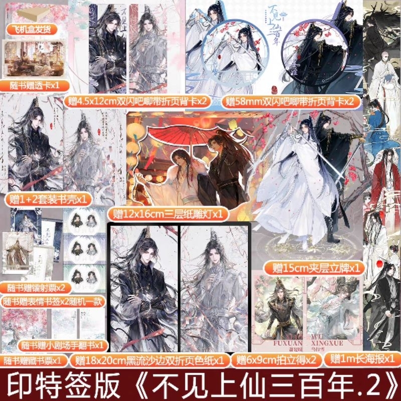 正版】不見上仙三百年木蘇里著| 蝦皮購物
