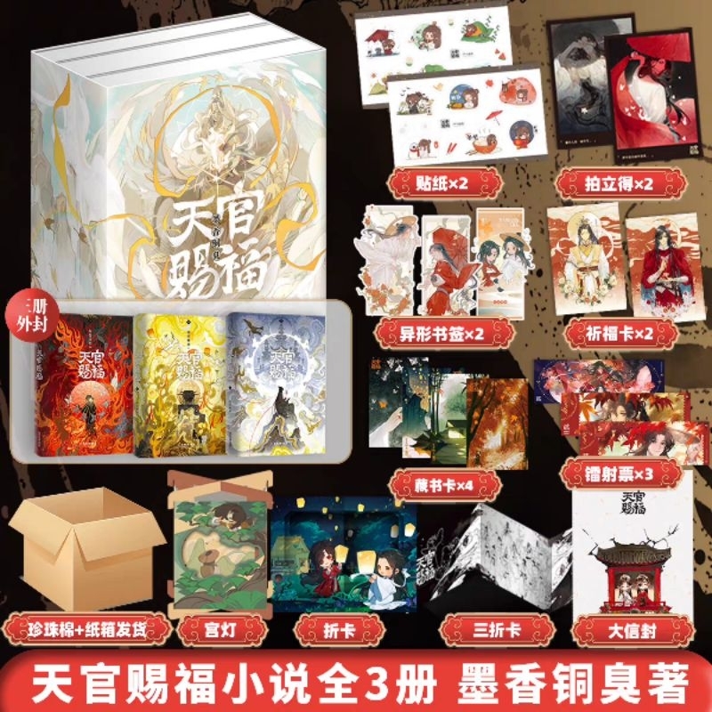 送料＆加工料込 3 天官賜福 西西弗书店 限定版 小説 - crumiller.com