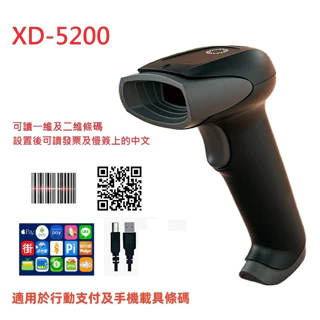 免運含稅可開統編 XD-5200經濟型有線中文二維條碼掃描器 行動支付 手機條碼 中文二維碼 適用POS掃手機載具