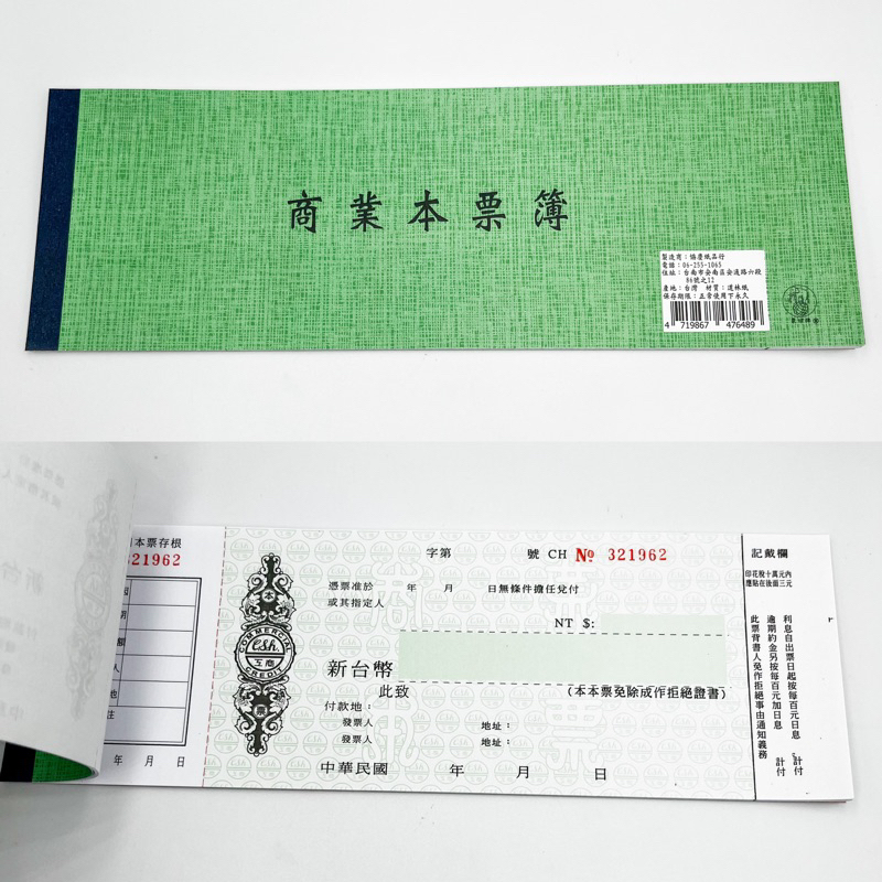 星星文具 象球牌 協慶 商業本票 本票 25入 綠皮商業本票 | 蝦皮購物