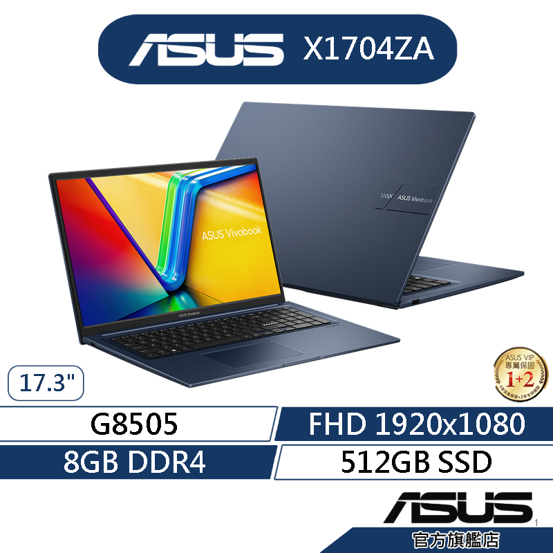 ASUS華碩 Vivobook 17 X1704ZA 17.3吋筆電 (G8505/8G/512G_SSD)登記送蝦幣 | 蝦皮購物