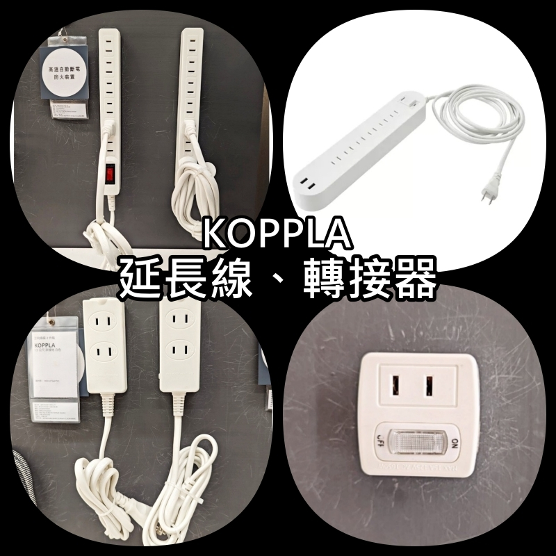 【竹代購】IKEA 宜家家居 KOPPLA 插座系列 USB充電器 延長線 USB充電線 延長插座 轉接器 延伸 整線器 | 蝦皮購物