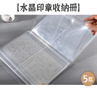 RAYRAYGO 3吋~7吋【水晶印章收納冊】5款 PP 防水 透明磨砂 明信片收納 貼紙收納 素材紙收納 相本 相冊