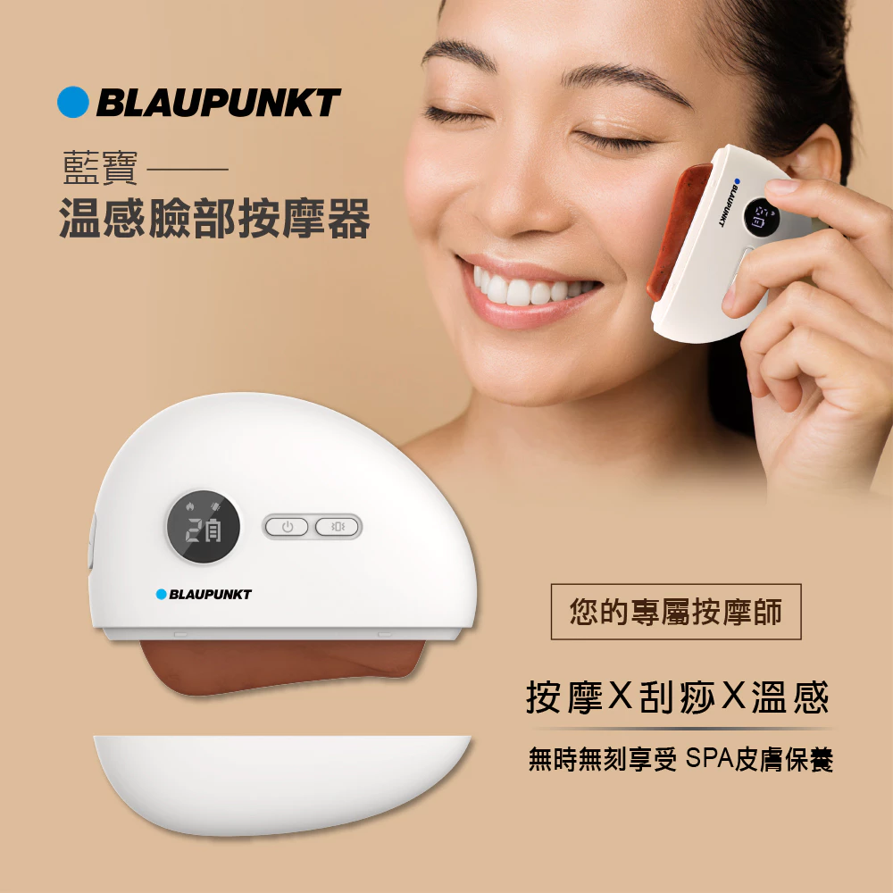 傳統砭石與現代科技的完美邂逅：BLAUPUNKT 藍寶 BPB-C01DS 紅砭石溫感刮痧儀深度推薦