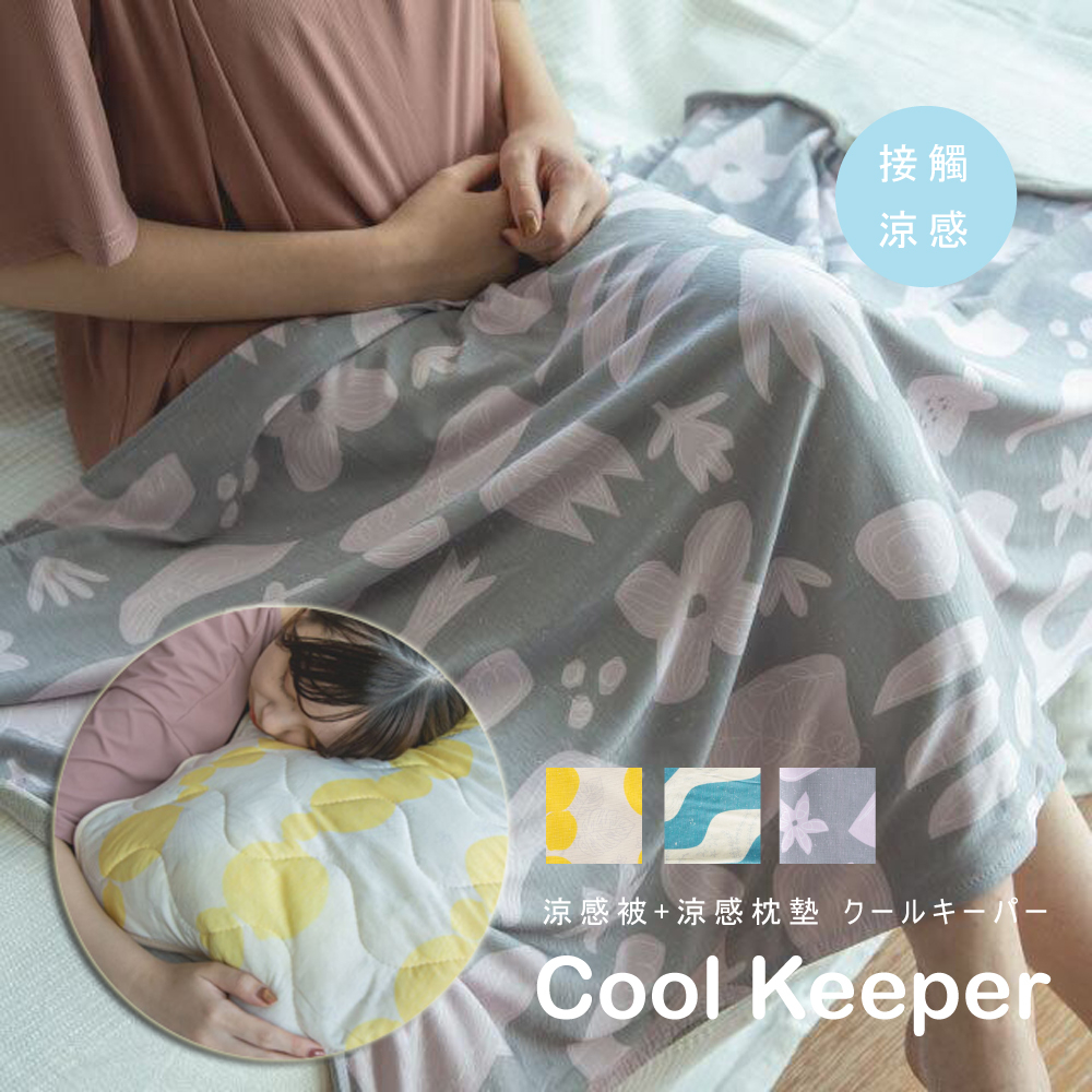 Cool Keeper 日本酷冷涼感被+枕墊組 | 蝦皮購物