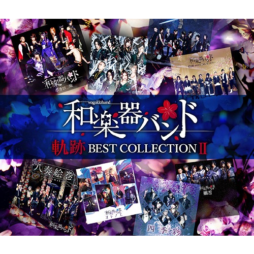 代購) 全新日本進口《軌跡BEST COLLECTION II》2CD+DVD (Live) 日版和樂器樂團專輯| 蝦皮購物